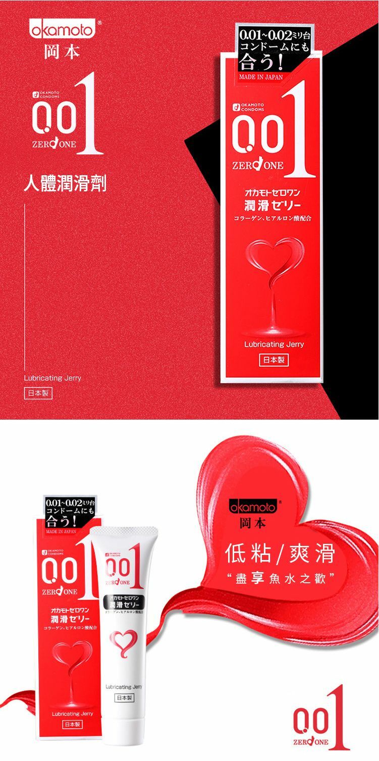 岡本 001 透明質酸水性潤滑劑 50g