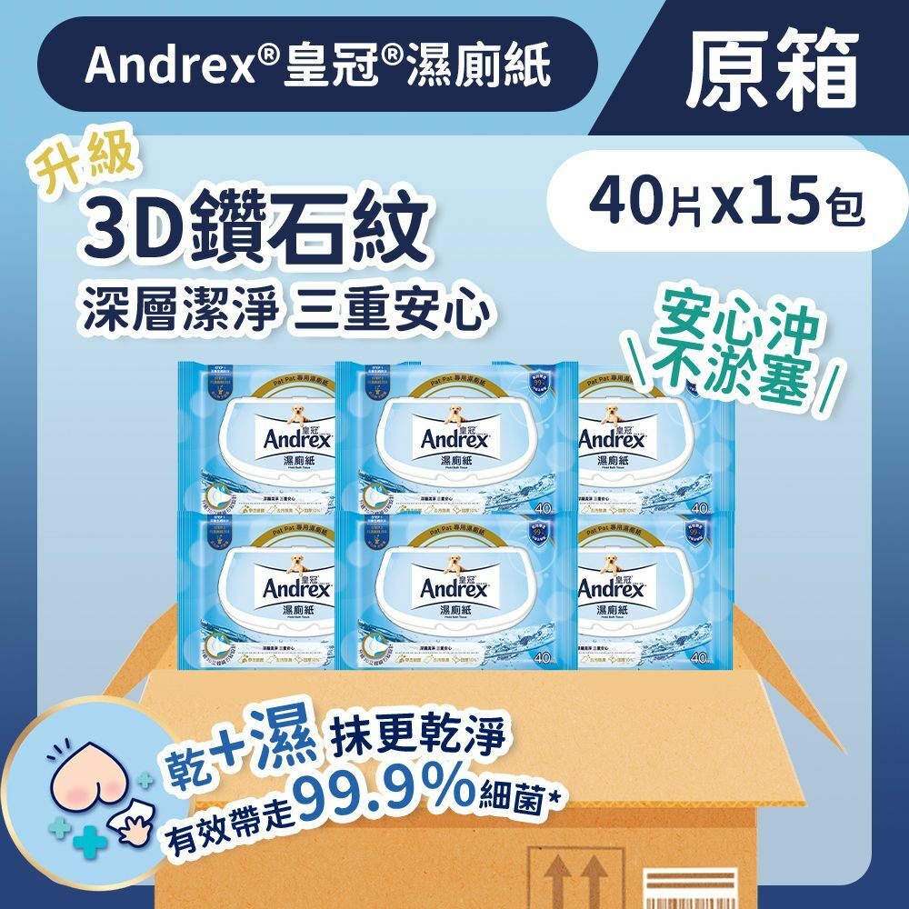 [原箱15包裝] [40片] 可沖廁濕廁紙 (14016317) (安心沖走 濕紙巾 抹走99.9%細菌)