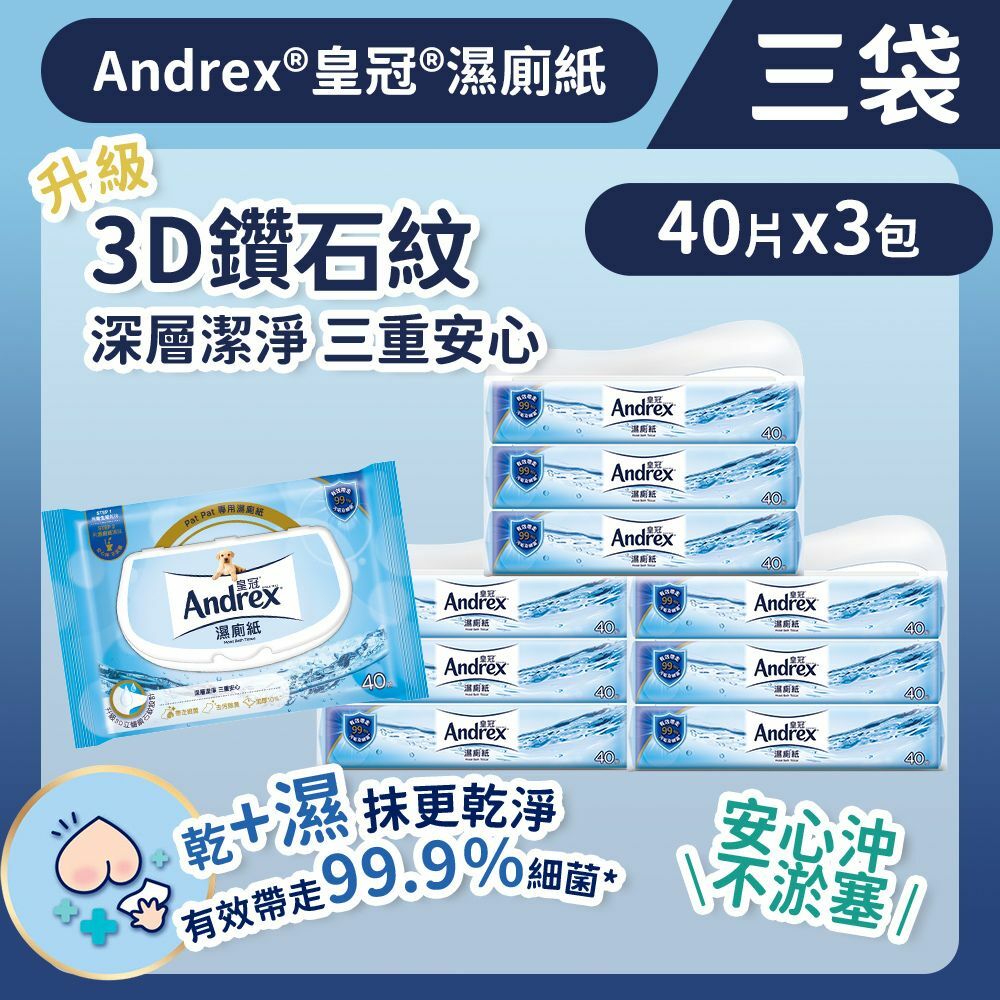 [三袋裝] [40片/3包] 濕廁紙 (14016316) (濕紙巾)