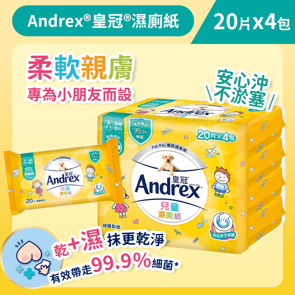 [兒童專用] [20片/4包] 濕廁紙 (14014307) (濕紙巾)