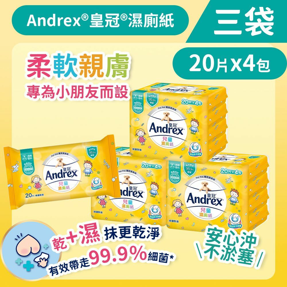 [三袋裝] [兒童專用] [20片/4包] 濕廁紙 (14014307) (濕紙巾)