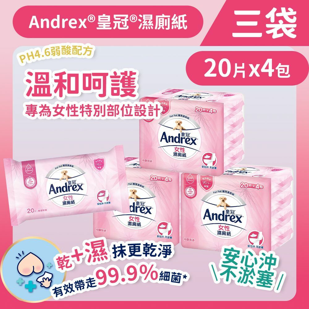 [三袋裝] [女性專用] [20片/4包] 濕廁紙 (14014308) (濕紙巾)