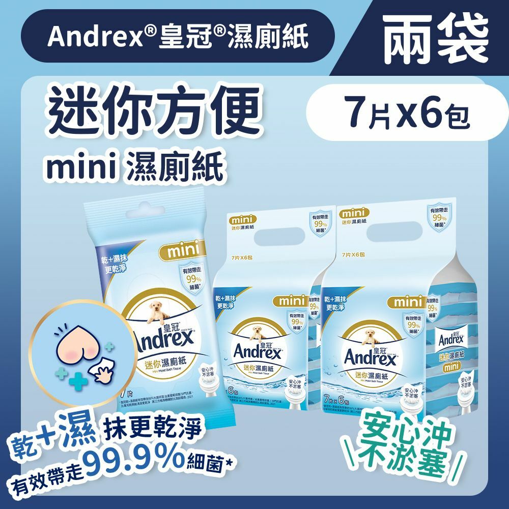 [兩袋裝] [7片/6包] 迷你濕廁紙 (14015360) (濕紙巾)