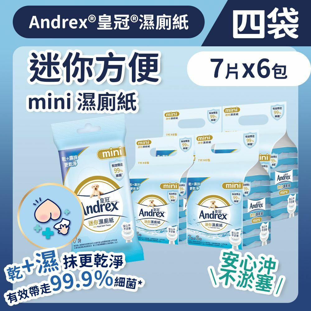 [四袋裝] [7片/6包] 迷你濕廁紙 (14015360) (濕紙巾)