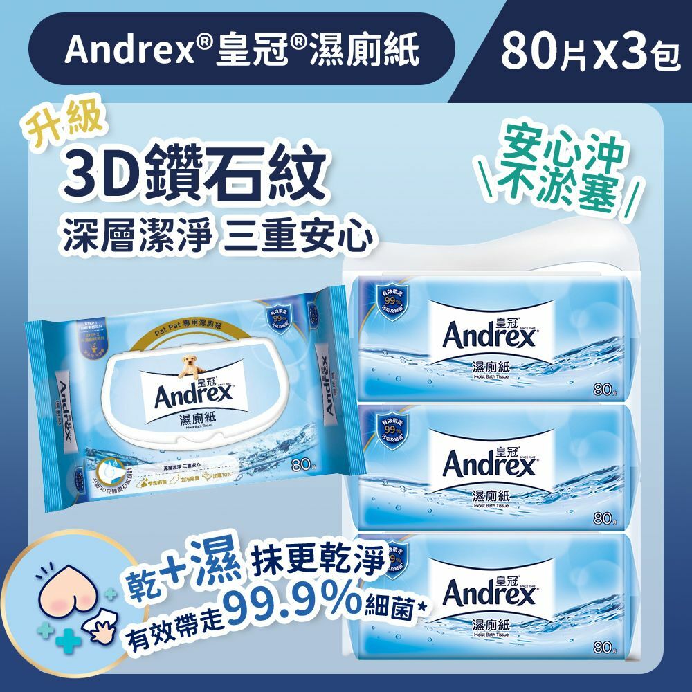 [80片/3包] 可沖廁濕廁紙(14016319/14016702)  (安心沖走 濕紙巾 抹走99.9%細菌)