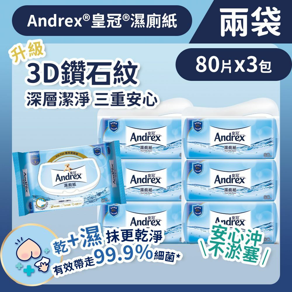[兩袋裝] [80片/3包] 可沖廁濕廁紙 (14016319/14016702) (安心沖走 濕紙巾 抹走99.9%細菌)