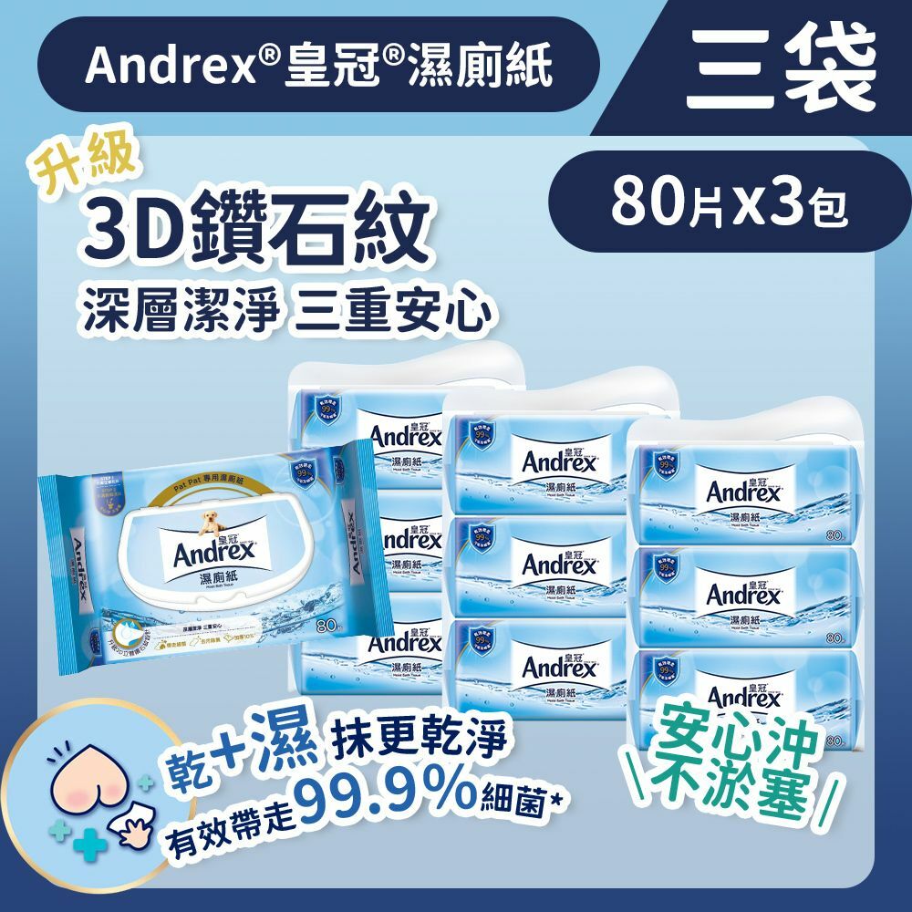 [三袋裝] [80片/3包] 可沖廁濕廁紙 (14016319/14016702) (安心沖走 濕紙巾 抹走99.9%細菌)