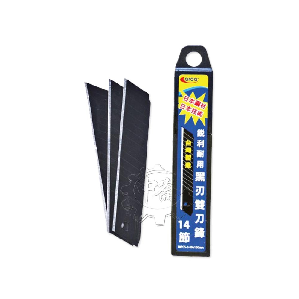 ＊中崙五金【附發票】台灣製 ARCA 亞克 專業級 美工刀片 黑刃雙刀鋒 美工刀刃 黑金鋼 日本鋼材 14節
