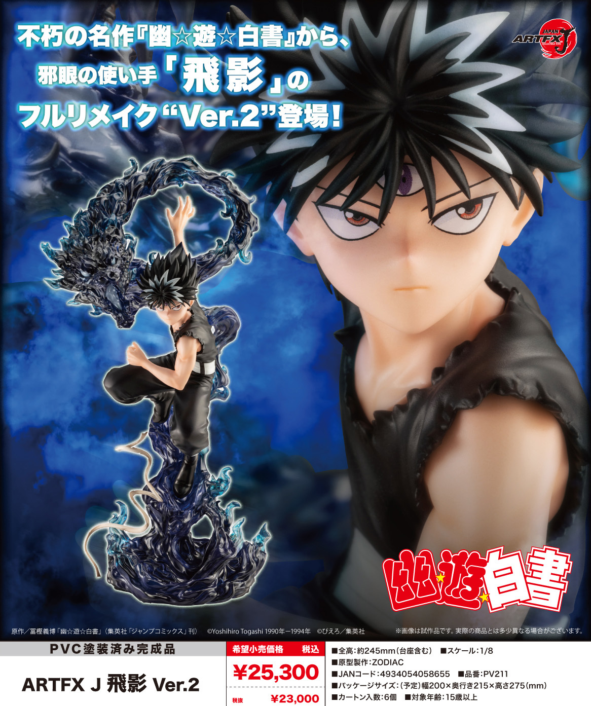 「ACG.GO」「預購」日版《幽☆遊☆白書》ARTFX J 飛影 Ver.2 1/8 Scale Figure
