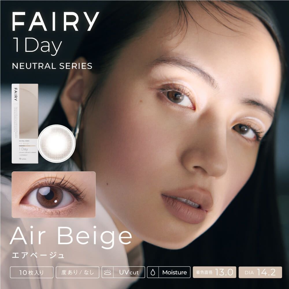 [日拋防UV] FAIRY 1Day NEUTRAL SERIES Air Beige 有色彩妝隱形眼鏡｜每盒10片