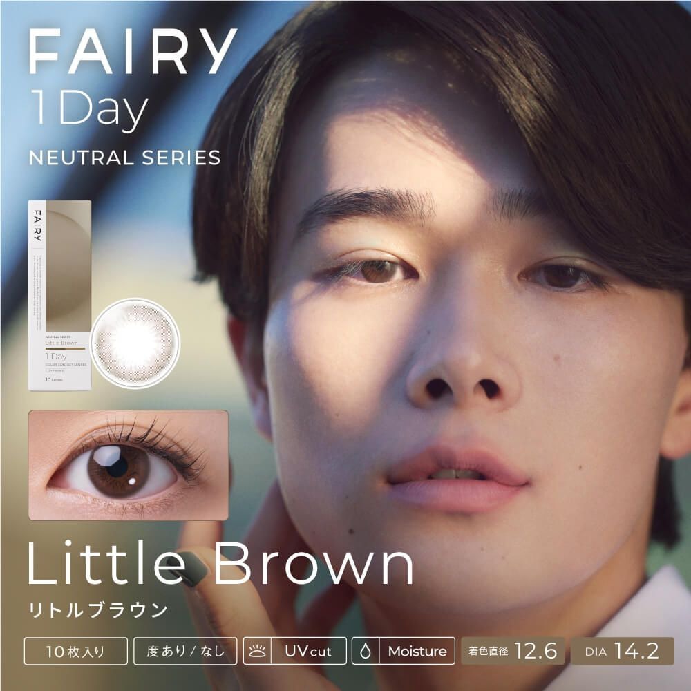 [日拋防UV] FAIRY 1Day NEUTRAL SERIES Little Brown 有色彩妝隱形眼鏡｜每盒10片