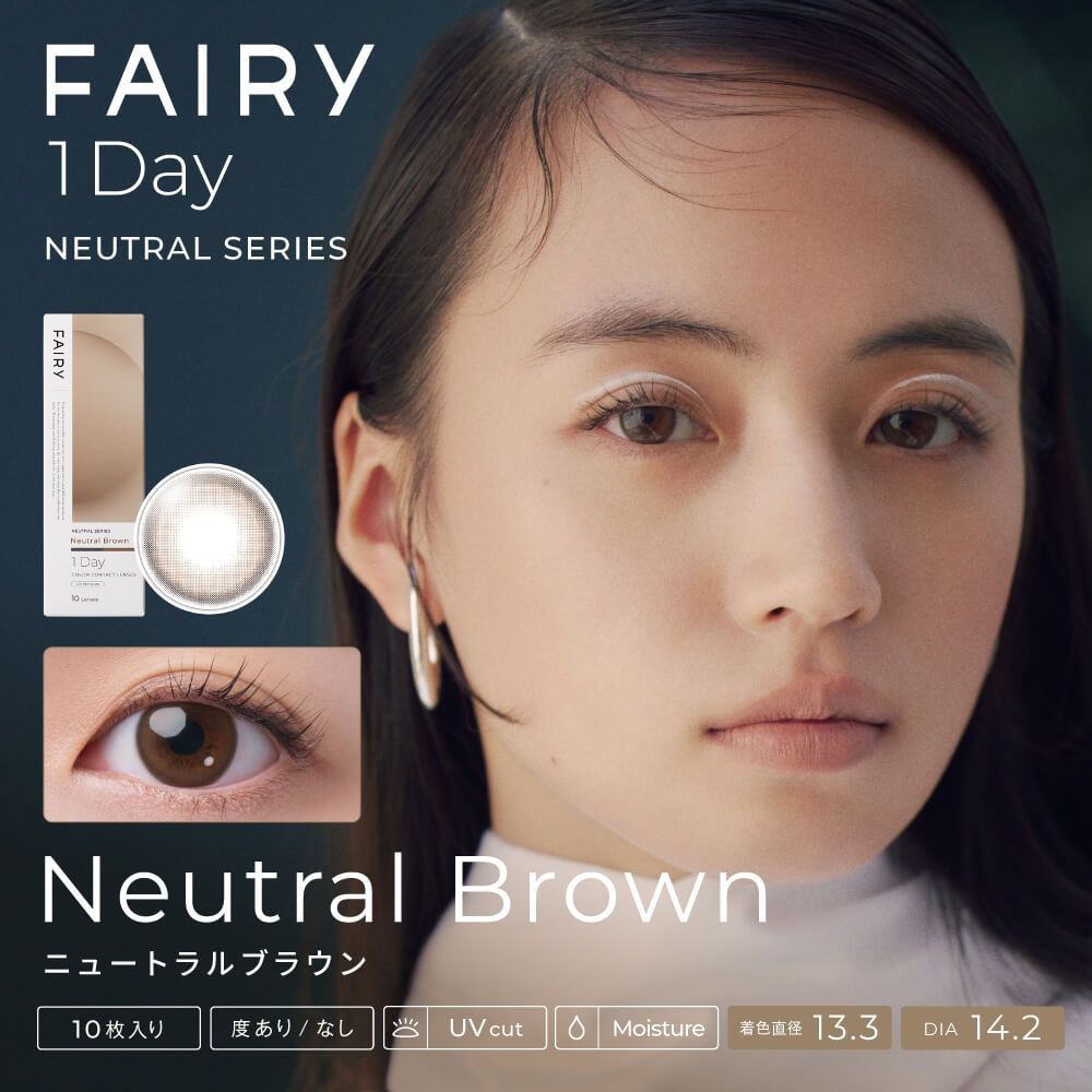 [日拋防UV] FAIRY 1Day NEUTRAL SERIES Natural Brown 有色彩妝隱形眼鏡｜每盒10片