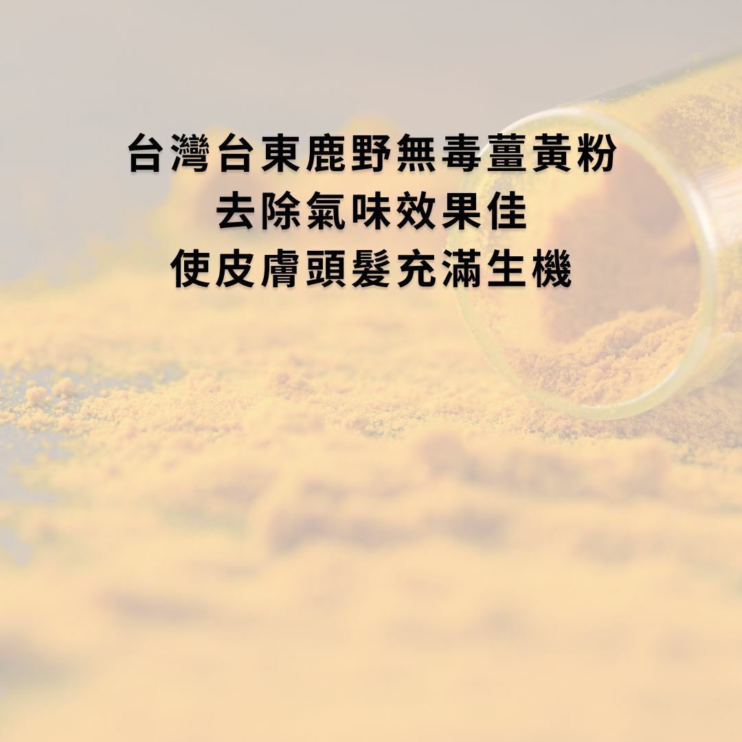 皮膚護理台灣薑黃手工皂｜台灣特色皂