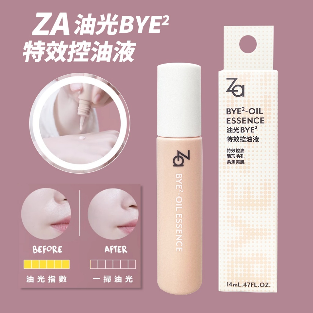 Za油光BYE2特效控油液14ml