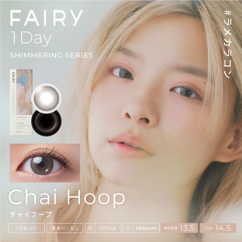 FAIRY 1 Day Shimmering Series Chai Hoop 每日拋棄型有色彩妝隱形眼鏡｜每盒10片