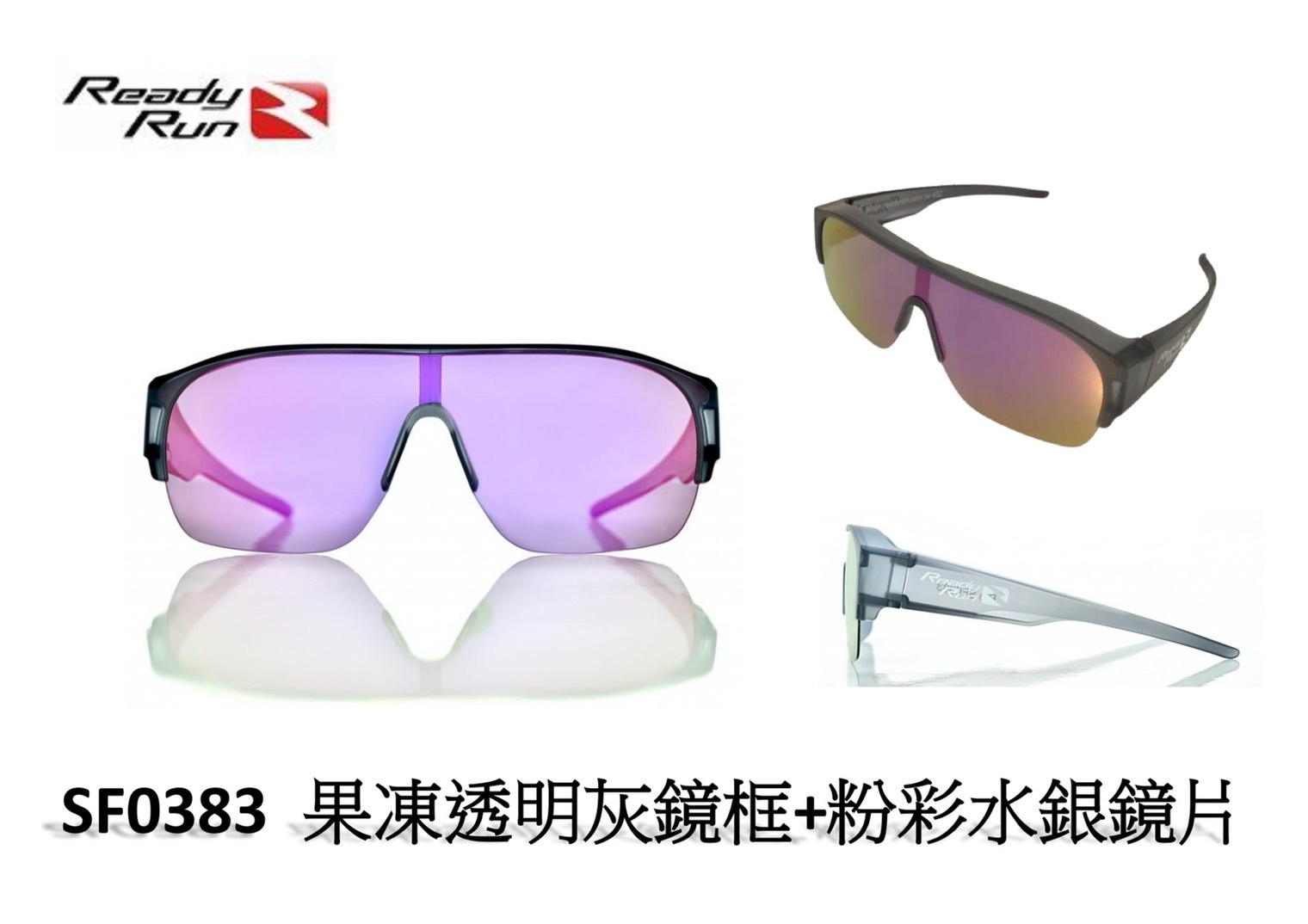 READY RUN RIO 近視專用套鏡