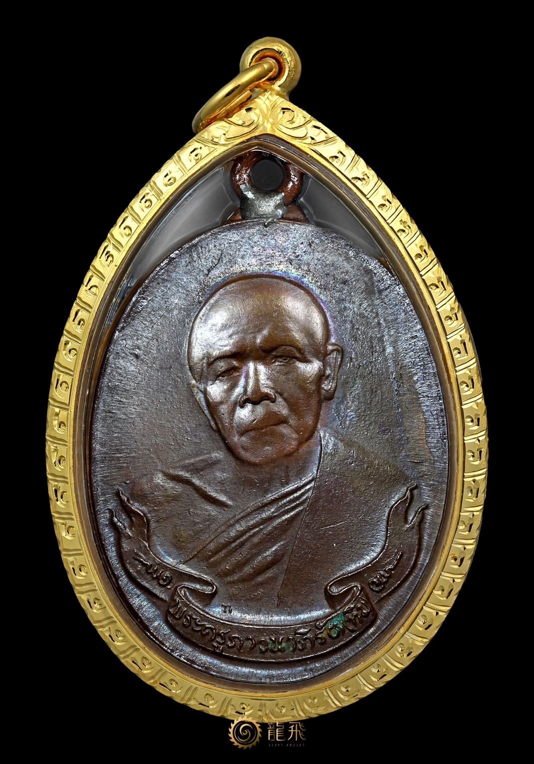 晃襯自身龍普添黃金模—龍普添瓦拉航賴佛歷2518年