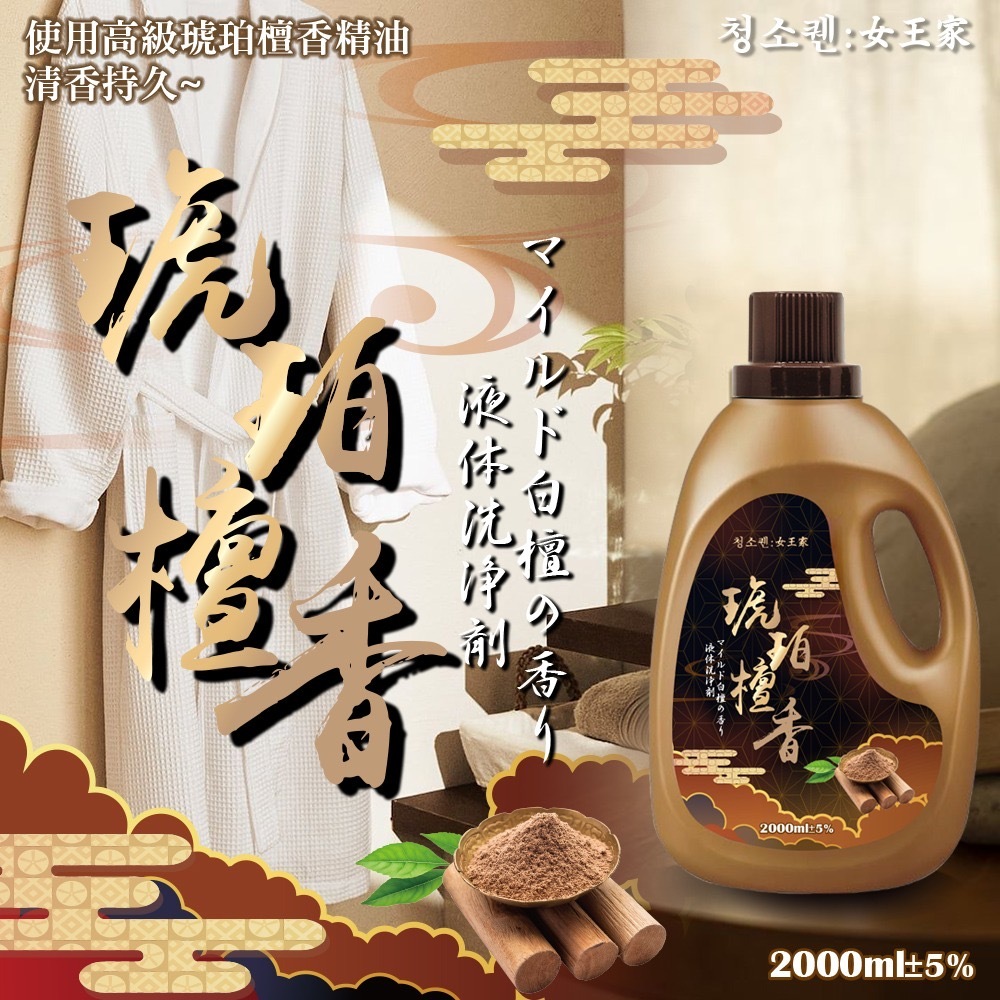 청소켄女王家琥珀檀香洗衣精2000ml