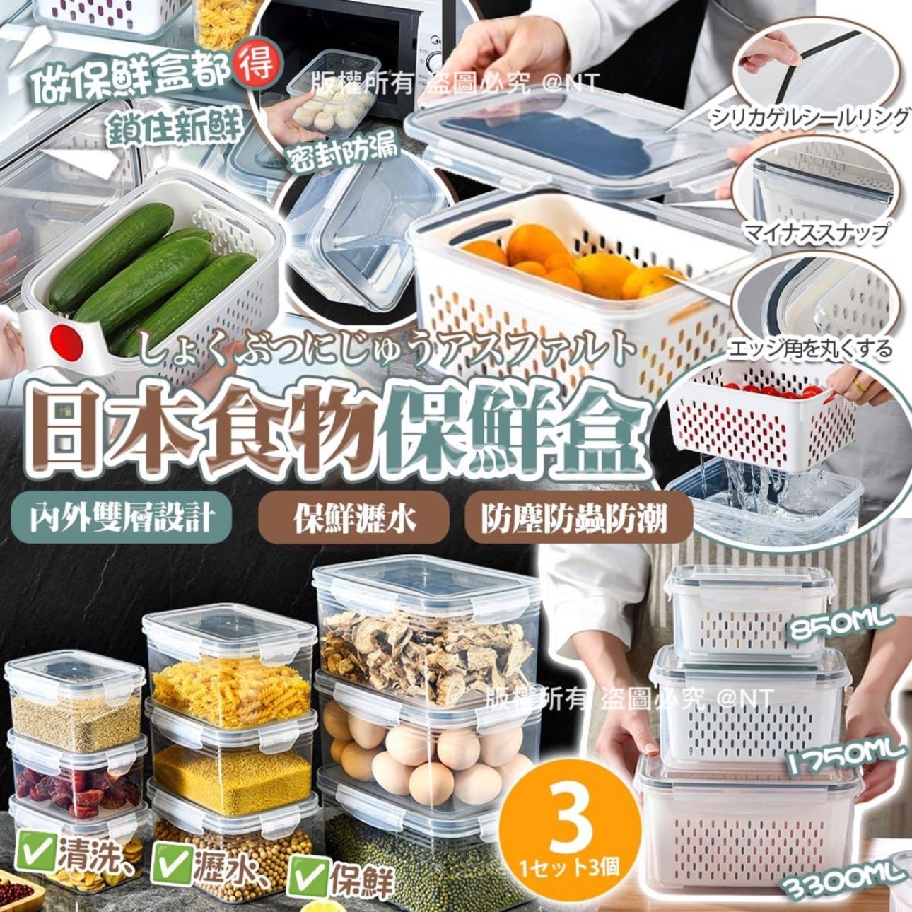 日本食物保鮮盒 一套3件