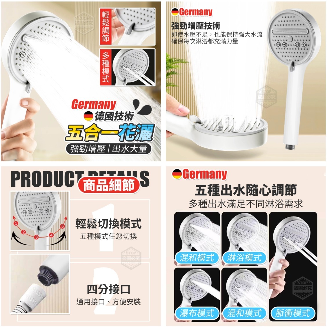 德國技術強勁增壓五合一花灑