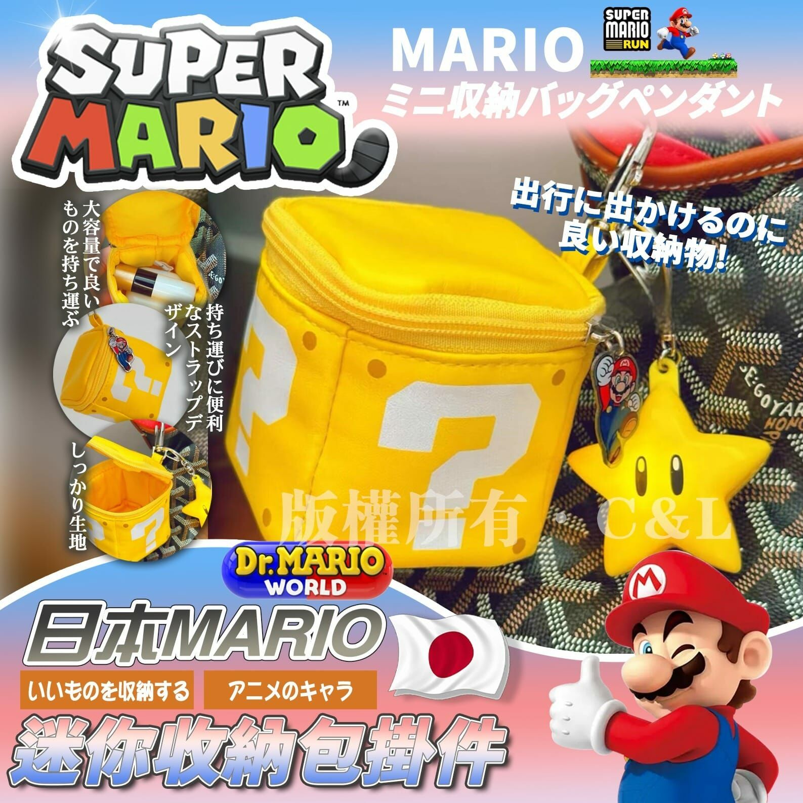 日本Mario迷你收納包掛件-2401513