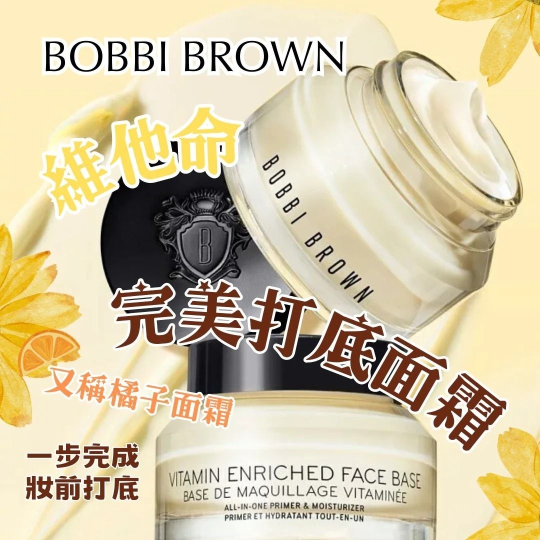 【預購】Bobbi Brown G091704 維他命營養底霜50ml