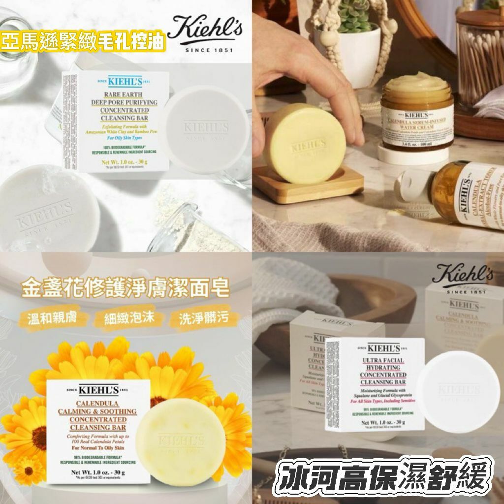 【現貨】KIEHLS L070512 潔面皂系列