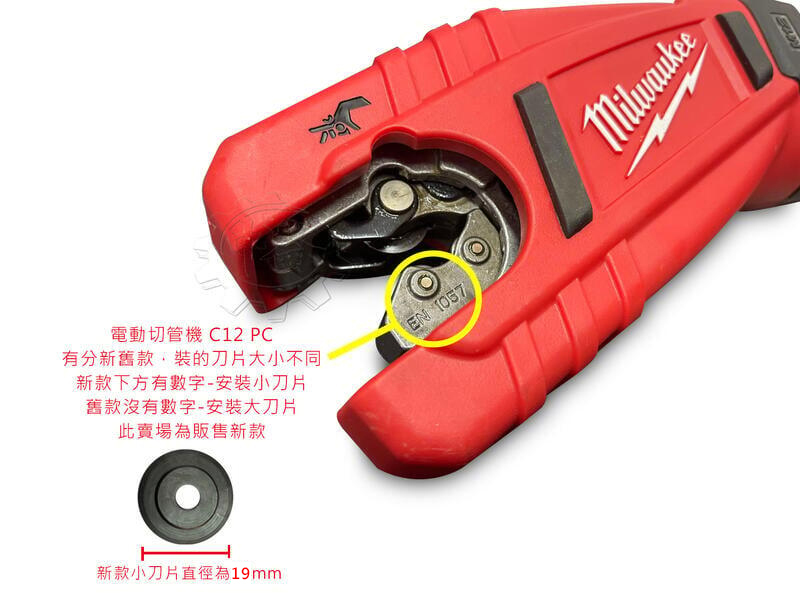 ＊中崙五金【附發票】美沃奇 12V鋰電切管刀刀片(單片) 可切鐵/白鐵 新款刀片(小)/舊款刀片(大) 適用:C12PC