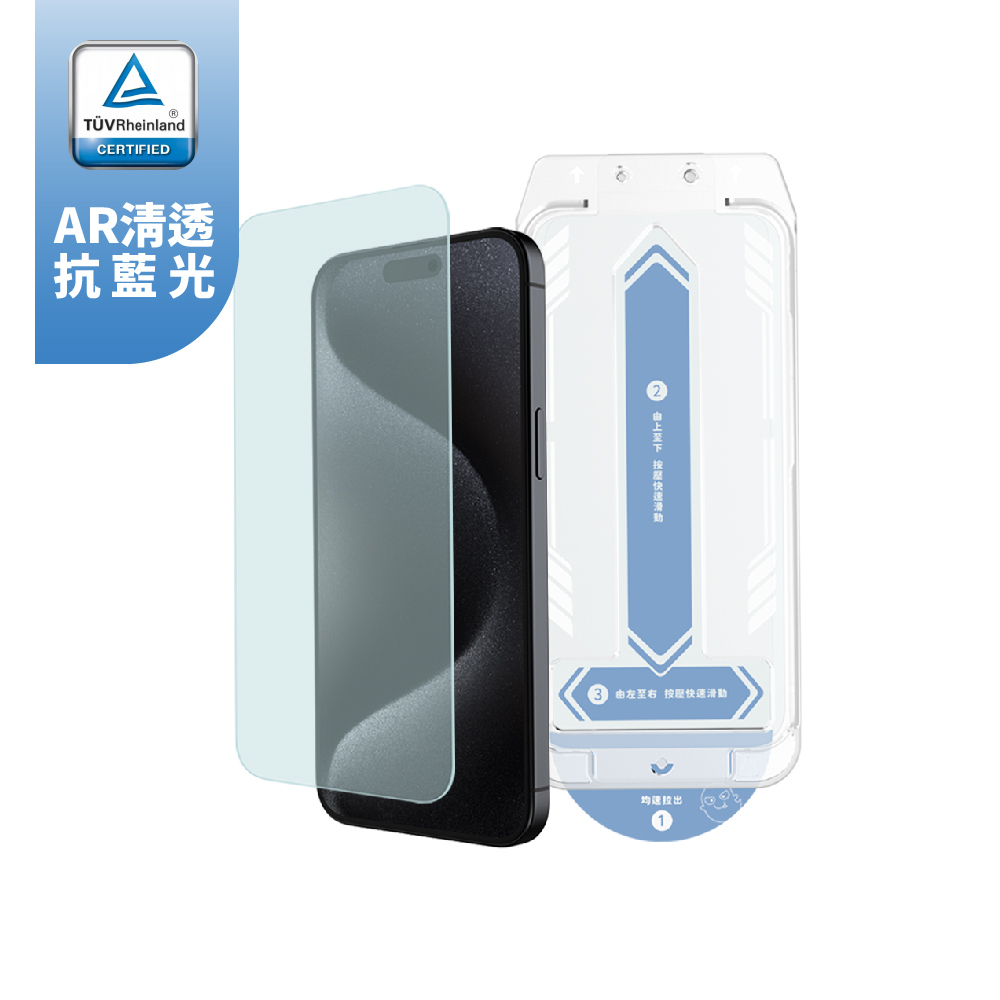 iPhone【德國萊茵TÜV AR抗藍光】保護貼｜BLR40%抗藍光認證｜79%高透光率｜AR抗反射|抗菌塗層