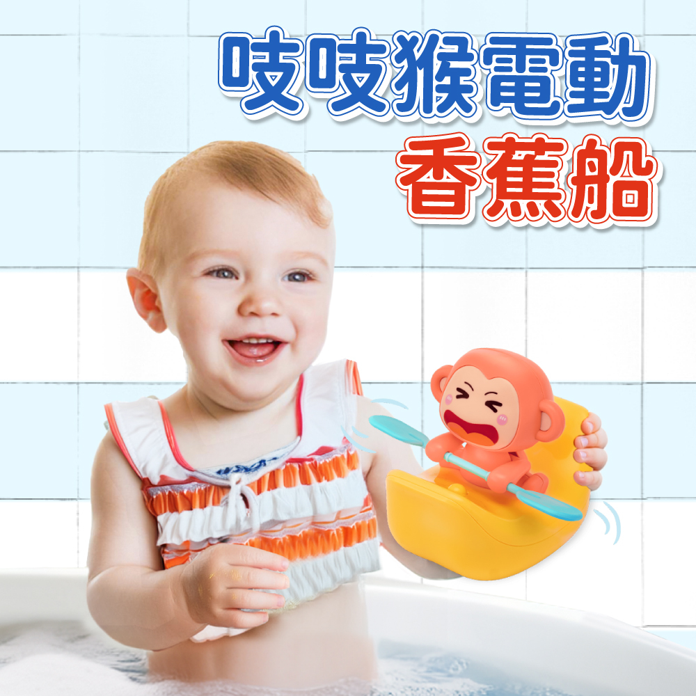 Slider 吱吱猴電動香蕉船