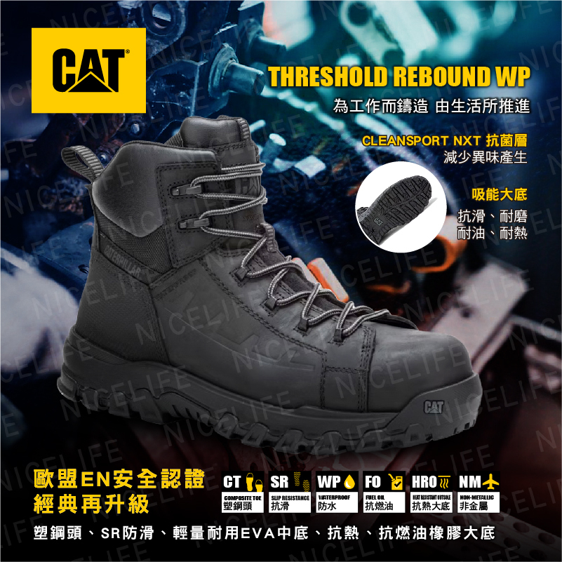 【CAT-THRESHOLD REBOUND WP｜防水抗熱塑鋼頭靴】CA726046時尚黑