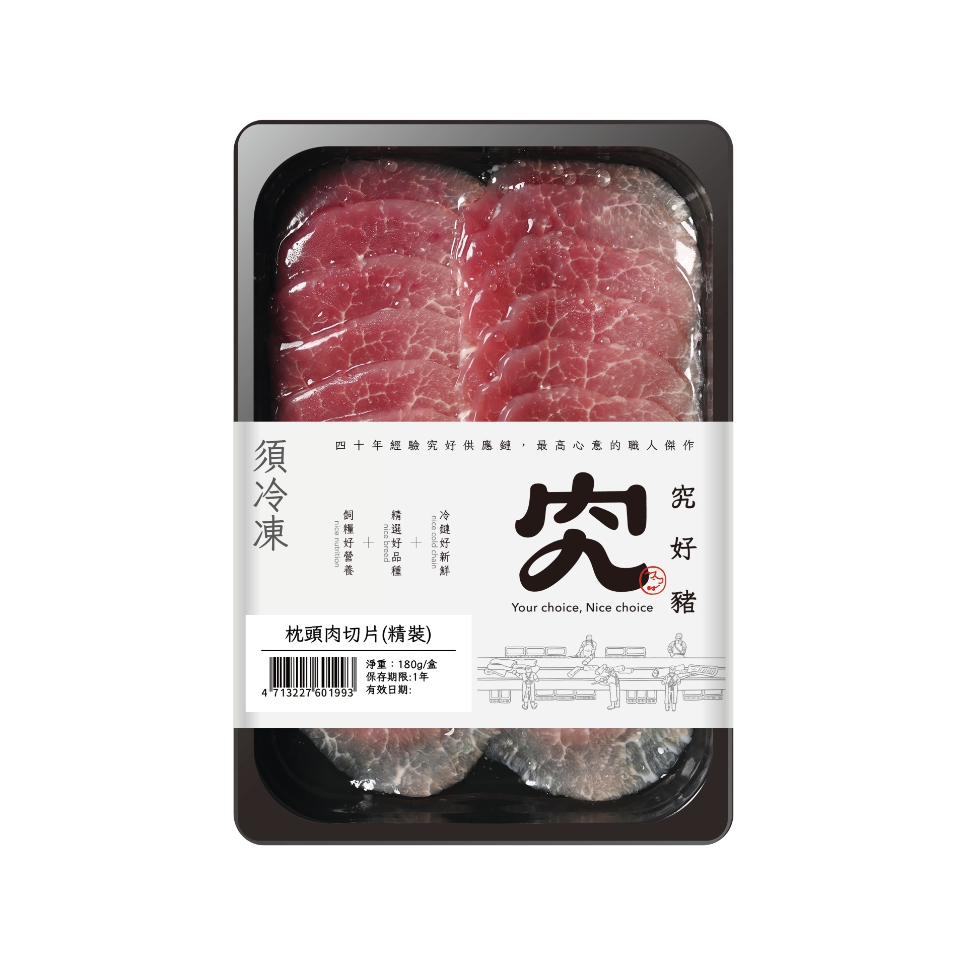 究好豬_枕頭肉切片