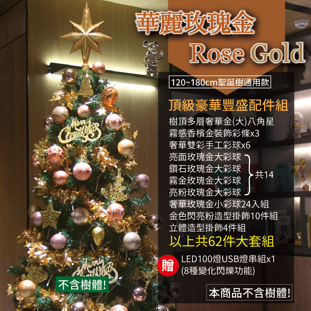 2025頂級豪華聖誕樹(180cm) -華麗玫瑰金