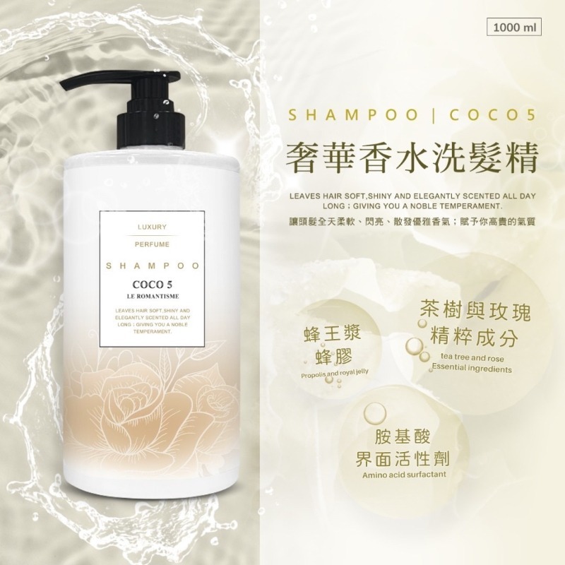 WSBB6696 COCO篇 奢華香水洗髮精 1000ML（現貨20270913-T22）