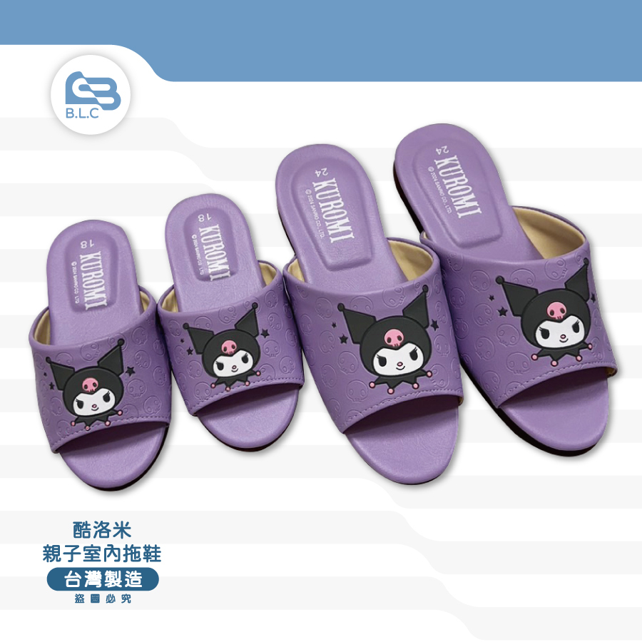 酷洛米親子室內拖鞋