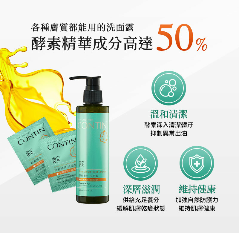 fc3_清潔滋養防護