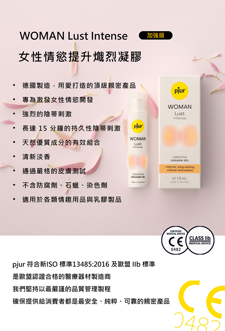 pjur Lust Intense 女性情慾提升熾烈凝膠-15ml