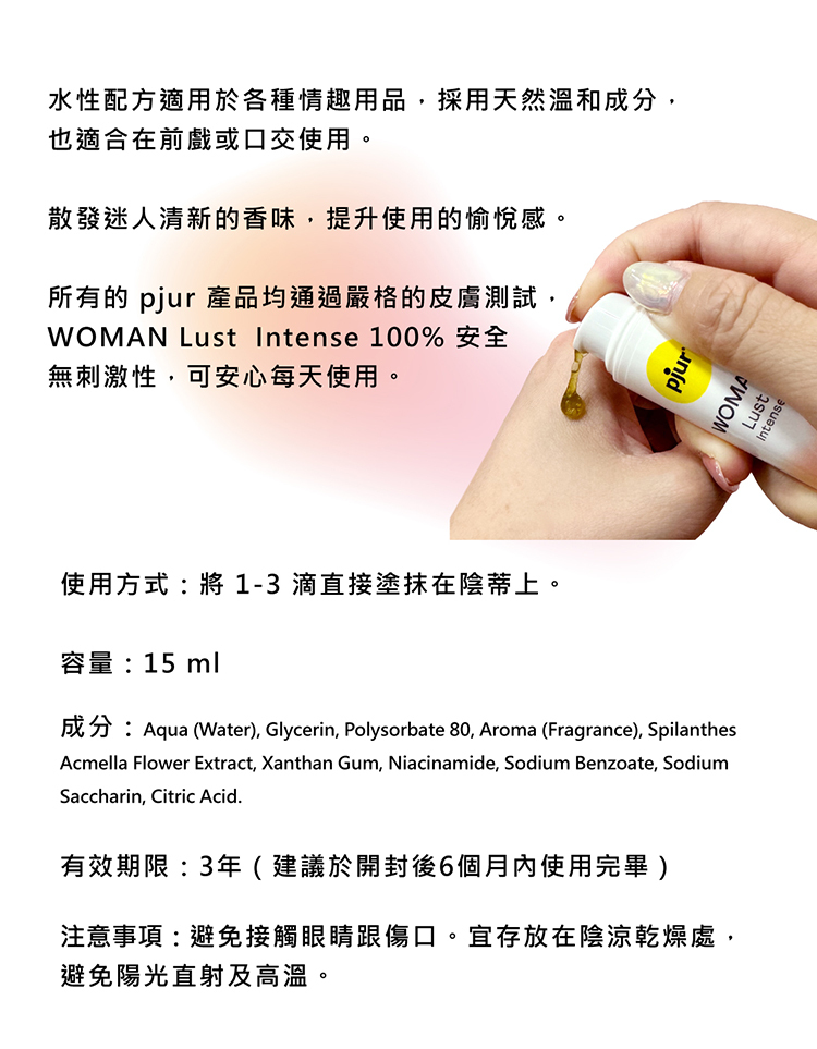 pjur Lust Intense 女性情慾提升熾烈凝膠-15ml