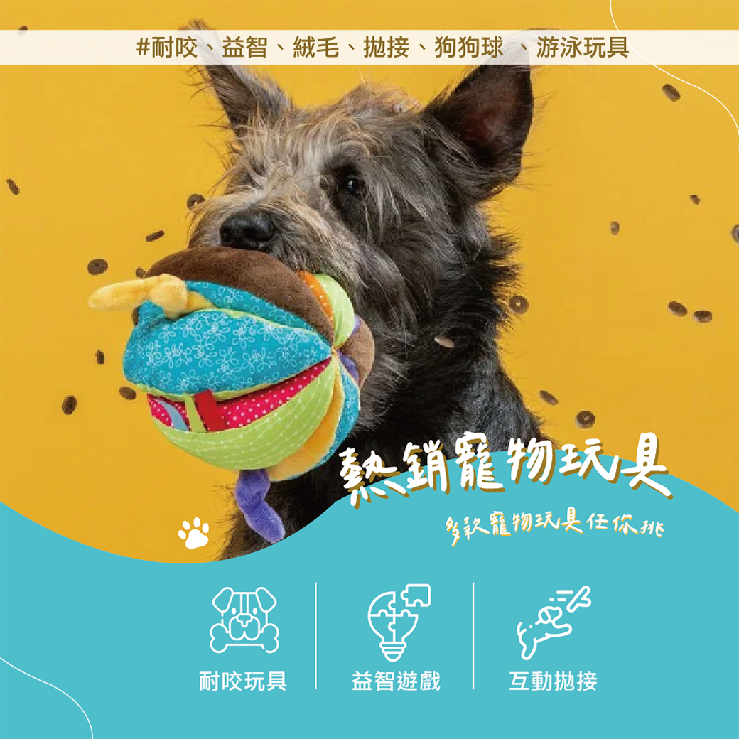 熱銷狗狗玩具推薦