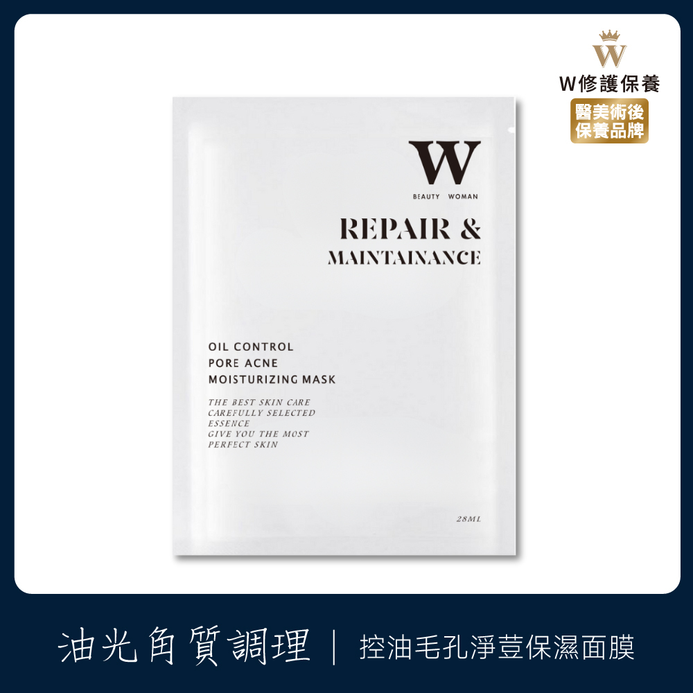 控油毛孔淨荳保濕面膜（新升級草本調）