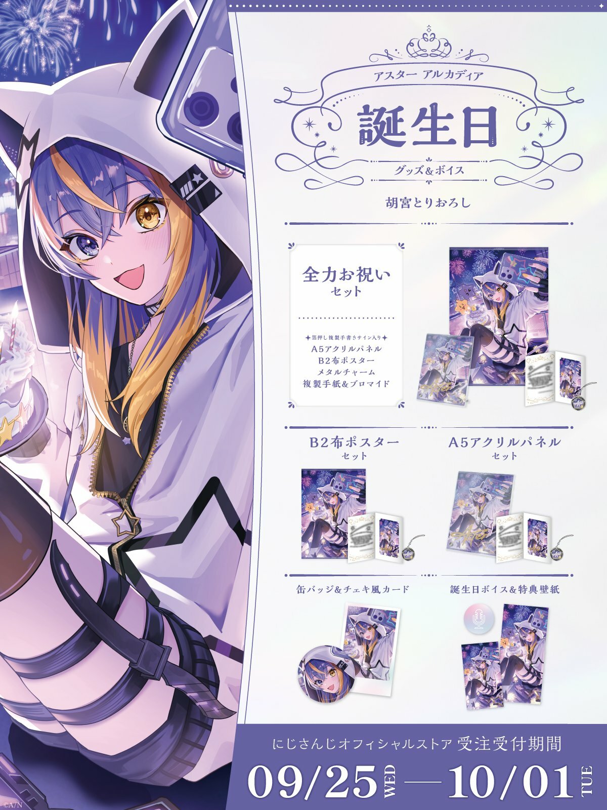 「Nijisanji_hk」「彩虹社代購」アスター アルカディアAster Arcadia 誕生日 2024 GOODS