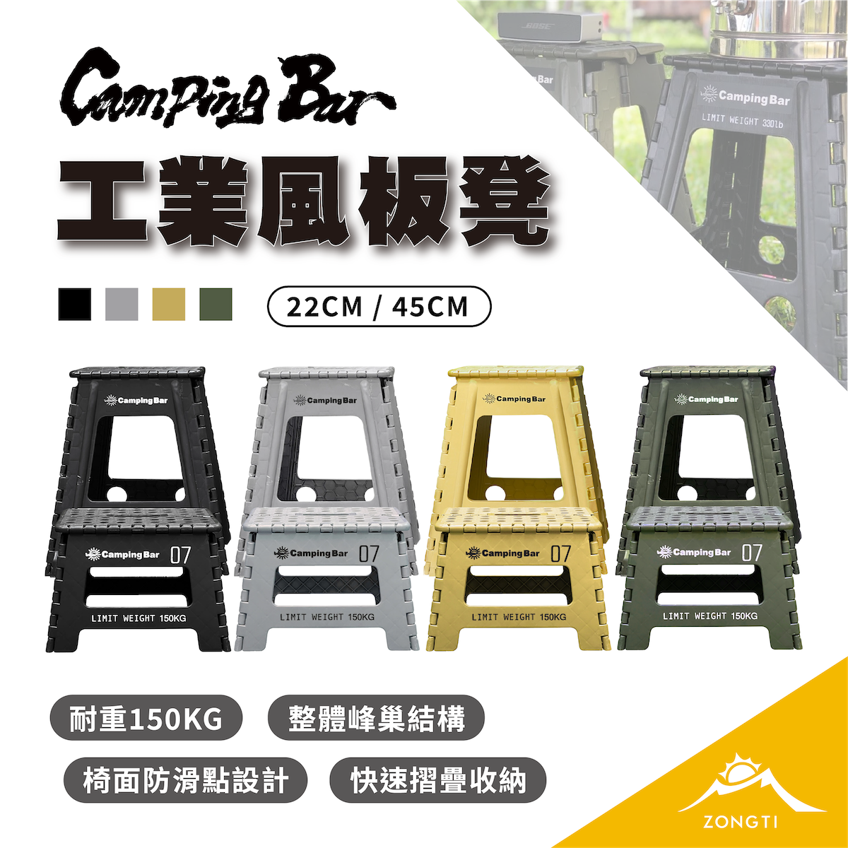 【CampingBar】買一送一 工業風折凳 板凳 22 / 45 CM DD21/DD22