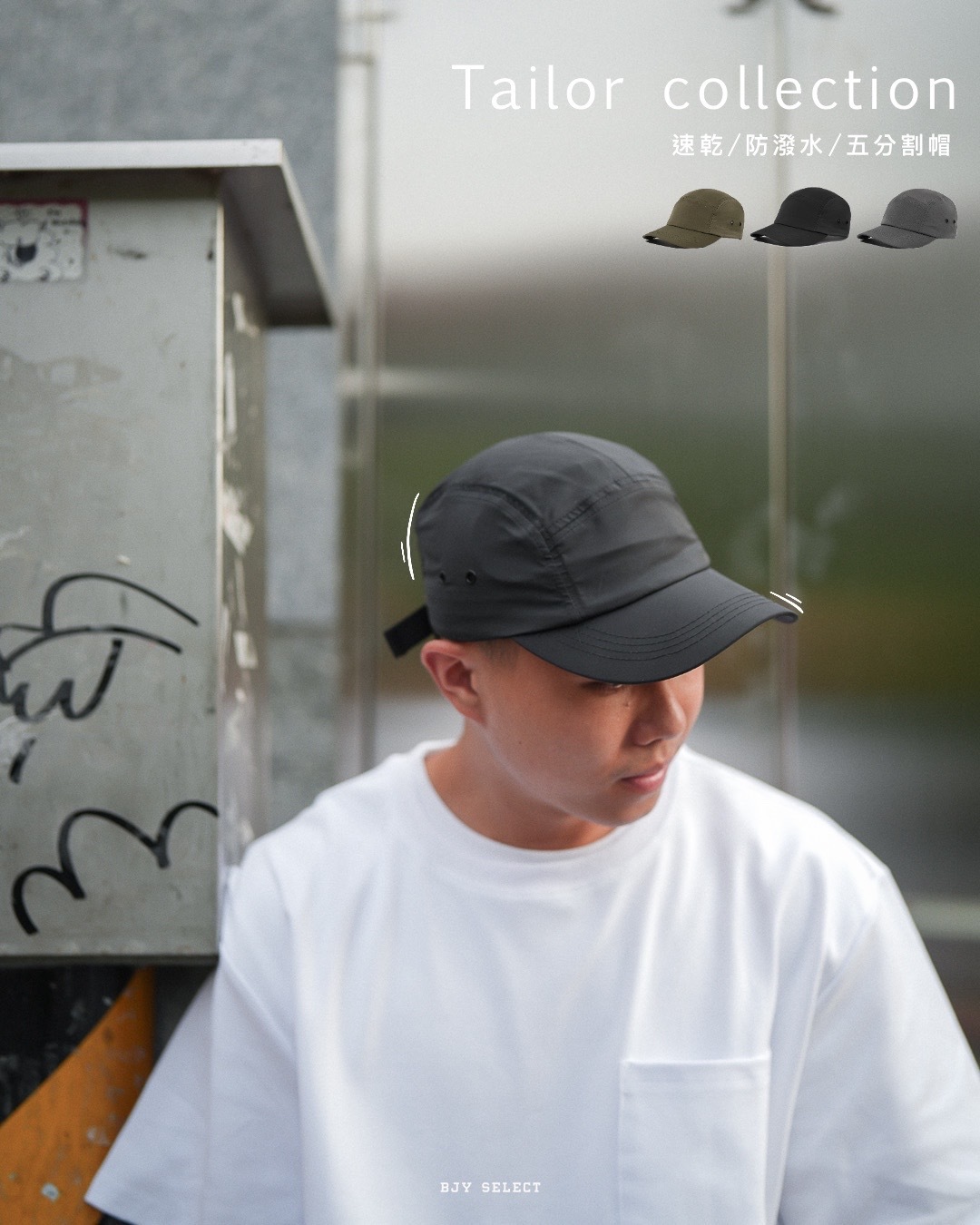 #現貨 Tailor collection 五分割帽 速乾 防潑水尼龍材質 五分割帽 遮陽