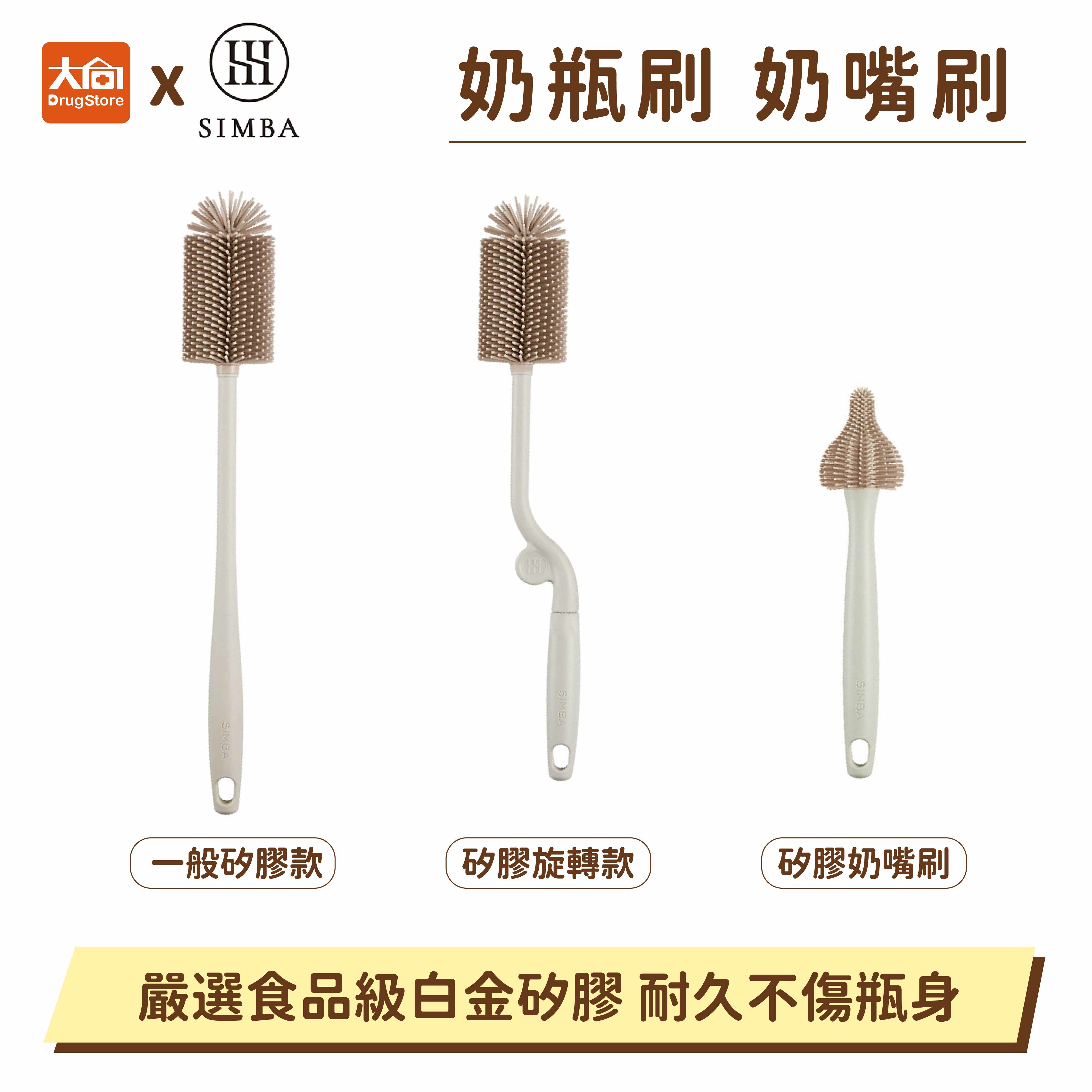 Simba 小獅王辛巴 超柔無垢白金矽膠奶瓶刷/奶嘴刷