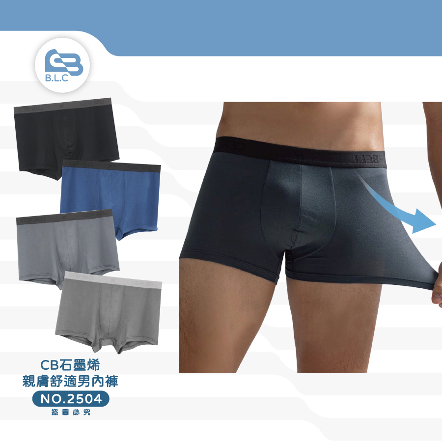 CB石墨烯親膚舒適男內褲2504