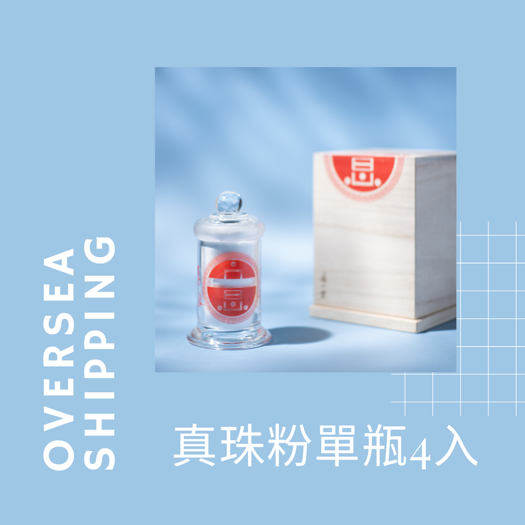 海外｜真珠粉單瓶4入