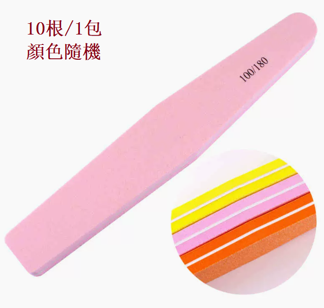 新款美甲海綿打磨條 10根/1包（顏色隨機）