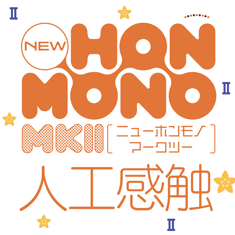 G PROJECT|NEW HON-MONO MKⅡ人工感觸|飛機杯