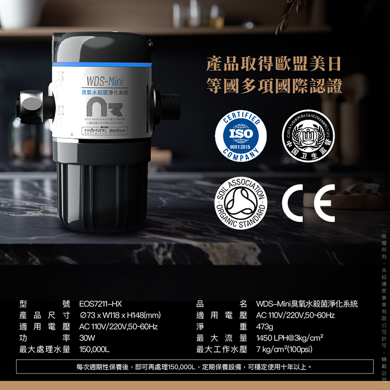 豪星 廚事寶 WDS-Mini 臭氧水殺菌淨化系統