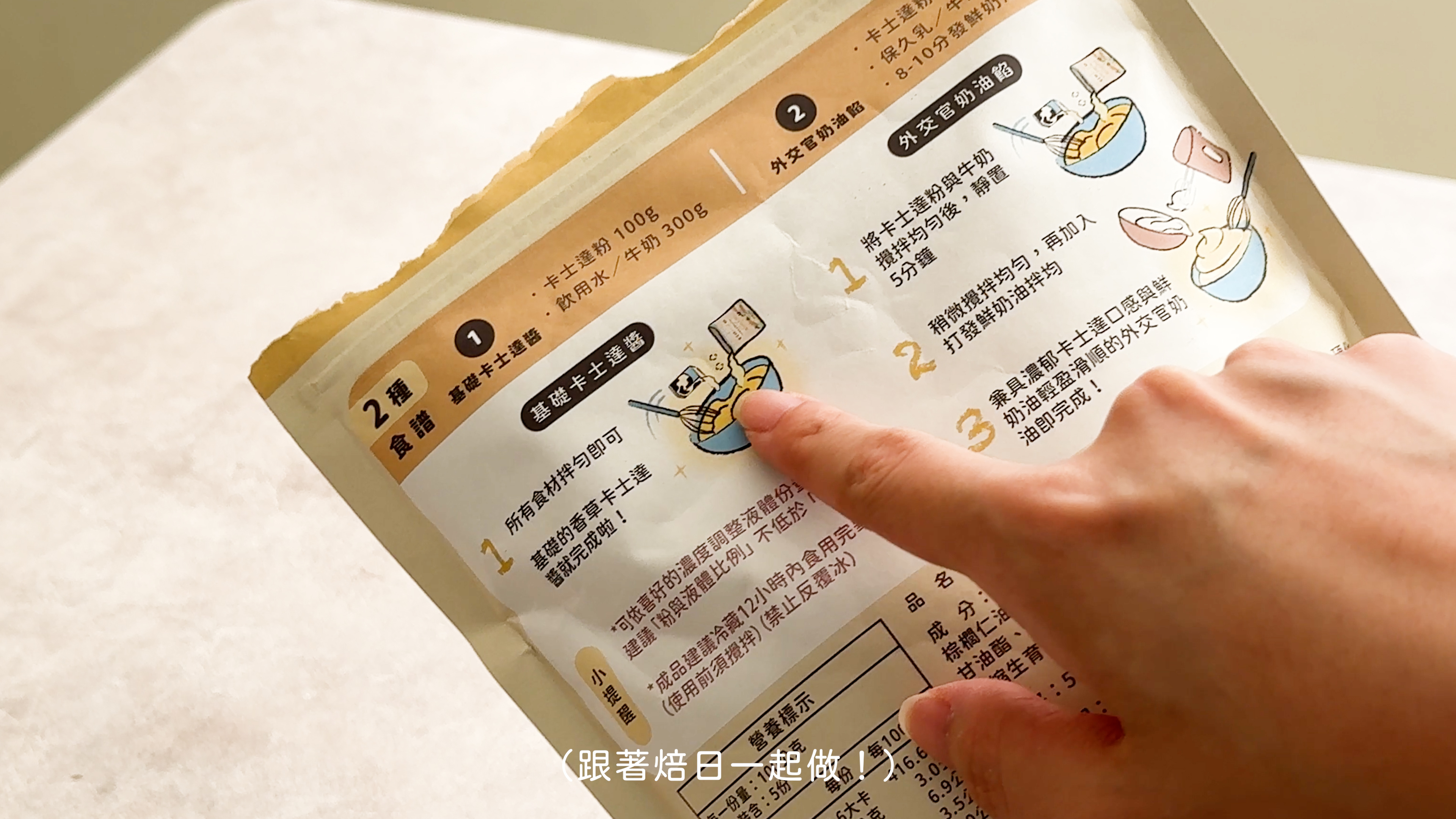 原味卡士達步驟1